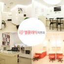 엘클래식의원 이미지