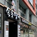 속초명가 울산무거본점 이미지