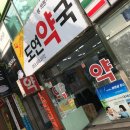 도연약국 이미지