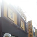 동초한의원 이미지