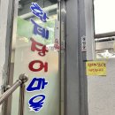 황제장어마을 이미지