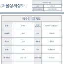 미수현대아파트 이미지