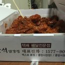 속초닭강정