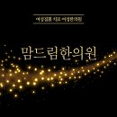 맘드림한의원 이미지