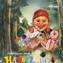 가족오페라 헨젤과 그레텔 이미지