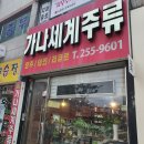 가나세계주류 이미지