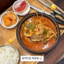 오금로218앞 | [송파 송리단길] 칼칼한 육개장 맛집 &#34;육장정&#34; 솔직후기(내돈내산)
