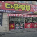 괴정동중국집 이미지