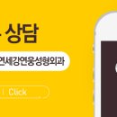 연세강연웅성형외과의원 이미지