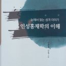 신간 홍채학 서적: 인성홍채학의 이해 이미지