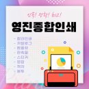 영진인쇄 - 중구 충무로 7-1 | 영진인쇄