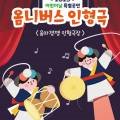2025 해설이 있는 풍류음악회 이미지