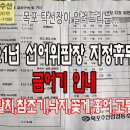 2021년 금어기(먹갈치,참조기,낙지,꽃게,홍어,고등어)안내. 선어위판장 지정휴무일 안내입니다 이미지