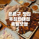 푸짐한대접족발