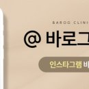 바로그의원 이미지