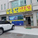 해운대아구찜 이미지