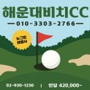 36 | 부산 해운대비치CC 1박2일 36홀 후기｜부산 명문 골프장 리조트 숙박으로 챙긴 컨디션과 코스 공략