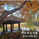 비디오천국 | 경기도 단풍 명소 벽초지수목원 11월16일 관람코스 입장료 주차 솔직후기