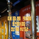 대전 대흥동 고기집 - 한마음 정육 식당 대흥점