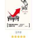 생활속의 인문학 1강(뇌의 힘을 키우는 총명한 건강법) | [도서리뷰] 그릿(Grit) - 학부모, 학생 필필필독서