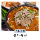 충무공동-3 | 진주국밥맛집 올타축산 충무공동 점심 메뉴 추천 육회 한우국밥 세트 후기