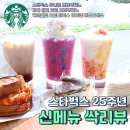 스타벅스 8월 신메뉴 유니콘, 자몽망고코코, 헤이즐넛오트아이스 후기