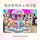 GS25 대소이안점 | sm타운 광야 티니핑 Hearts2Hearts 콜라보 MD 오픈런 구매후기 (웨이팅, 주차, 가격)