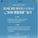 미래B2B