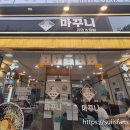 마꾸니 라멘엔 덮밥 이미지