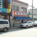 덕천상회