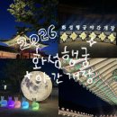 달빛행궁 - 수원시 팔달구 화서문로45번길 2 | 수원 화성행궁 야간개장 달빛화담 방문후기-밤에 더 예쁜 포토존