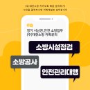 테크노요양병원 | 소방교육업체 찾으시면 소방공사전문 대한소방으로