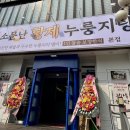 원주 프리미엄 아울렛(1층) | 소문난 황제 누룽지탕, 손님과 음식에 진심인 사장님이 운영하는 강원도 원주 맛집