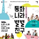 국악인형극 <연희도깨비> | [국립부산국악원] 2026 기획공연 <동화나라 별별친구> - 국악인형극 '연희도깨'