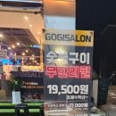 고기싸롱영등포구청역점 이미지