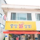 중앙쌀상회 이미지