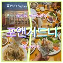 포앤시드니중계점 이미지