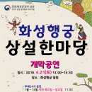 화성행궁