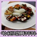 여수 웅천 맛집 초밥 뷔페 쿠우쿠우