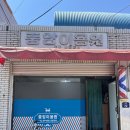 신영컴퓨터세탁소 이미지