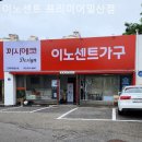 이노센트일산 - 고양시 일산서구 경의로917번길 31 | 일산가구단지 이노센트 프리미어일산점 소파매장 추천