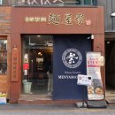 멘야마쯔리 동성로점 네이버블로그