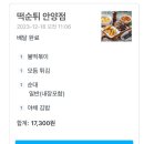 떡순튀안양