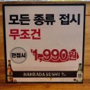 자양로 109 회전초밥 앞 | 건대 회전초밥 맛집, 산지직송 가성비 건대 스시 솔직후기 / 난바다스시