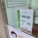 영월엔찐빵
