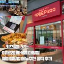 피자선생 본점 | 키즈룸이 있는 이재모피자 명지대방점 웨이팅방법 메뉴추천 솔직 후기