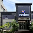 임곡원조춘천닭갈비 포항시청점 이미지