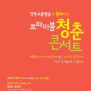 인천교통방송 이미지