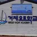 거제요트학교 이미지
