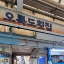 오륙도활어